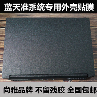 N970TC贴纸 PB71笔记本贴膜NH77 星光磨砂 未来人类蓝天X711