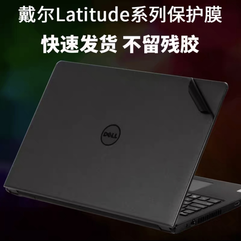 戴尔Latitude 3490机身3379 E5280贴膜E5290 Latitude 3530外壳膜