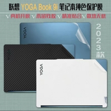 联想YOGA Book 9i IRU8电脑2023贴膜13.3英寸双屏翻转本贴纸机身