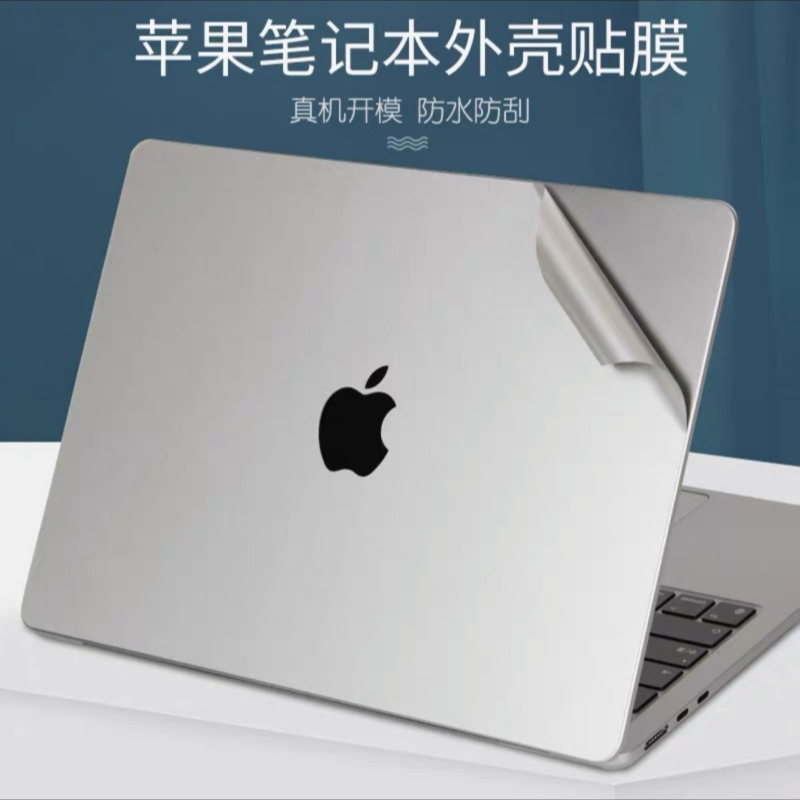 苹果MacBook Air M2笔记本贴纸2022款A2681机身Pro透明银色M1贴膜