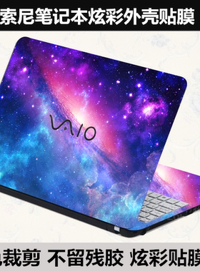 适用于索尼SVE11贴膜Z217 Z22 Z13 SVE14A E14P外壳膜Z11 Z12炫彩