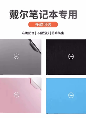 戴尔Latitude 7389 2-in-1贴膜Latitude 7390保护膜外壳膜机身贴