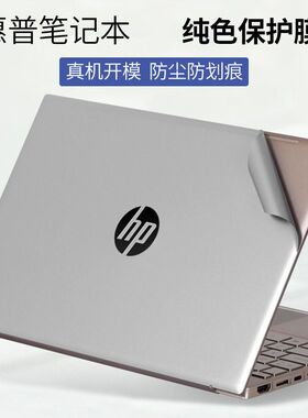 惠普战66 Pro14 G6贴膜Probook 445 G10 14-ep0034TU外壳膜保护膜