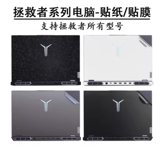联想拯救者Y9000P 2023贴膜R7000P贴纸K至尊版13代IRX8纯色外壳膜