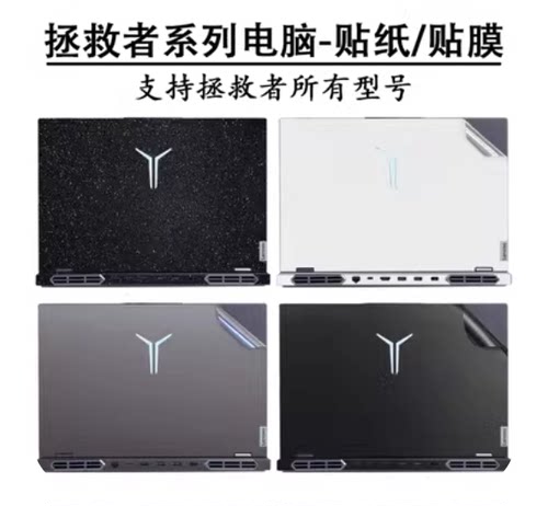 联想拯救者Y9000P 2023贴膜R7000P贴纸K至尊版13代IRX8纯色外壳膜