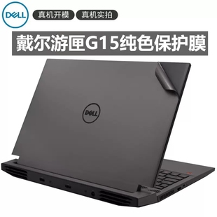 2023笔记本贴膜灵越13 Pro 5530 戴尔游匣G15 5330外壳保护膜贴纸