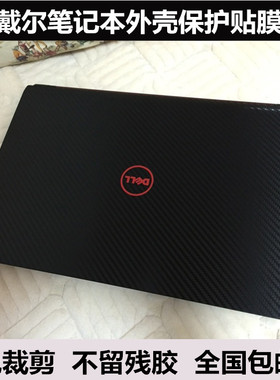 戴尔 XPS17 XPS-14ZD XPS-14Z笔记本外壳膜 适用贴纸 黑色碳纤维