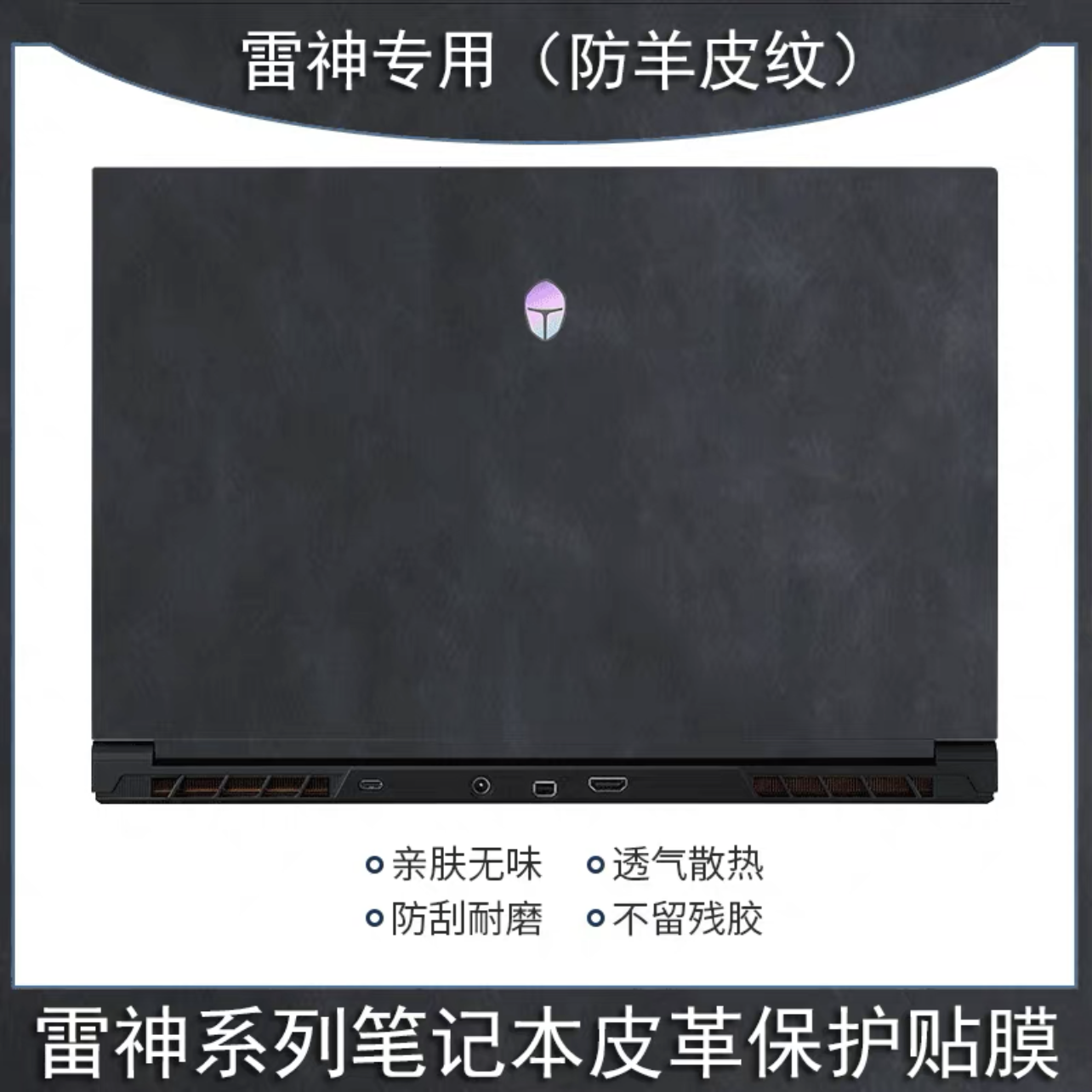 雷神911MP伪装者原装911MixBook 911Plus召唤师外壳膜保护膜皮革