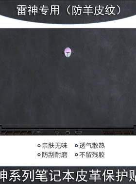 雷神911MP伪装者原装911MixBook 911Plus召唤师外壳膜保护膜皮革