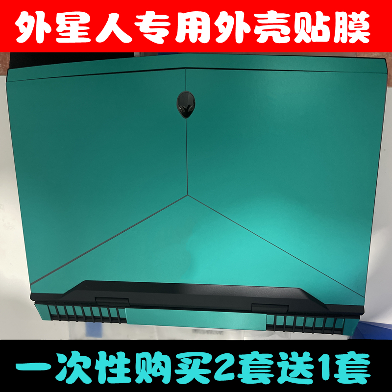 外星人原装膜Area-51m 2019款M17 M15外壳膜17寸贴纸水晶膜