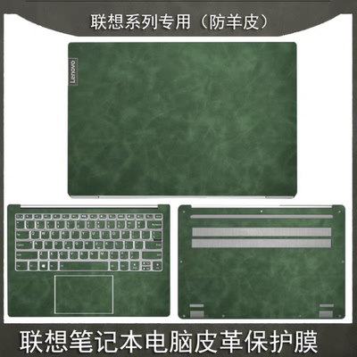 2021款联想ThinkBook 16p Y9000P R9000贴膜外壳保护膜超纤皮革