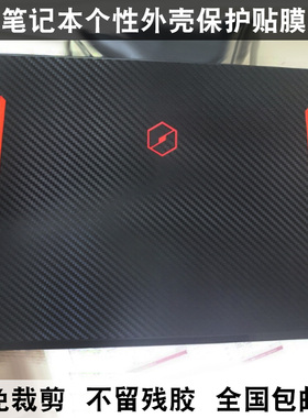 机械革命X7ti-S贴膜保护膜X6ti-S深海泰坦X3 K1外壳膜碳纤维