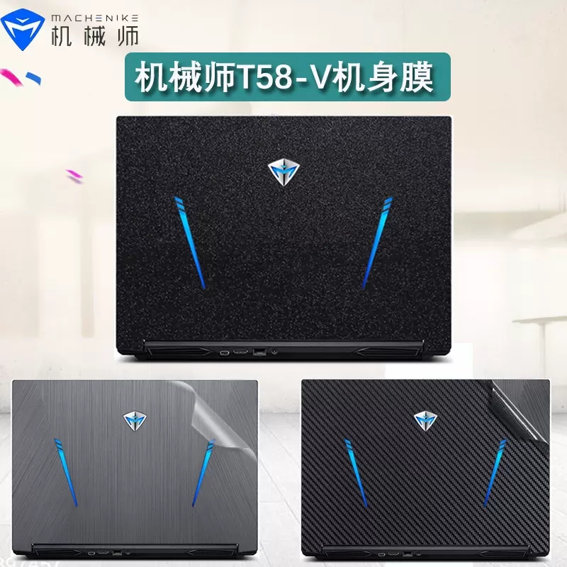 机械师T58-TIX蓝血版 加强版 T58-G1T58-D3T贴纸贴膜外壳膜机身