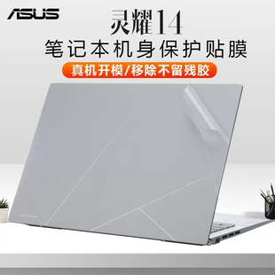 2023款华硕灵耀14 UX3404V UX3402V UX3402Z贴膜贴纸外壳膜透明膜