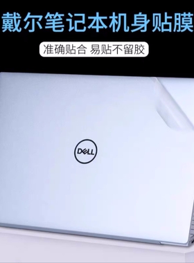戴尔Latitude 5340灵越7506 2-in-1灵越7620 2-in-1外壳膜保护膜