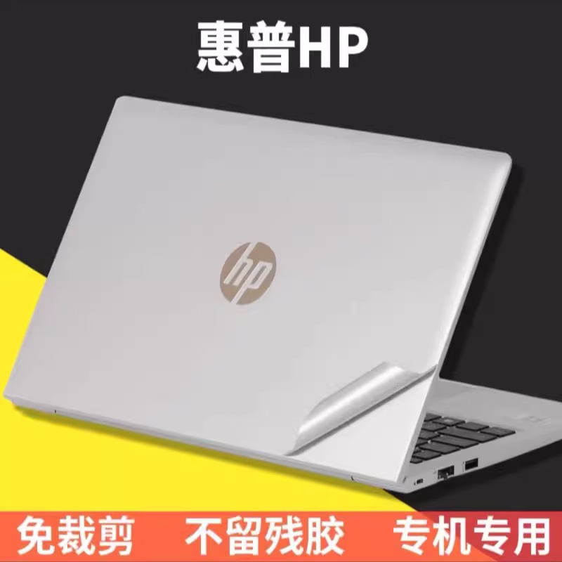 惠普战66 7代14寸贴膜Probook 445 G11贴纸440 G11外壳膜保护膜