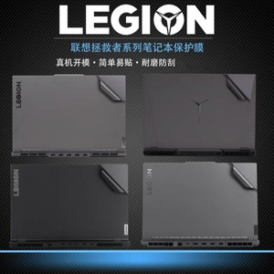 联想R9000x2021H贴膜Y7000外壳贴膜Legion透明磨砂外壳膜R720贴膜