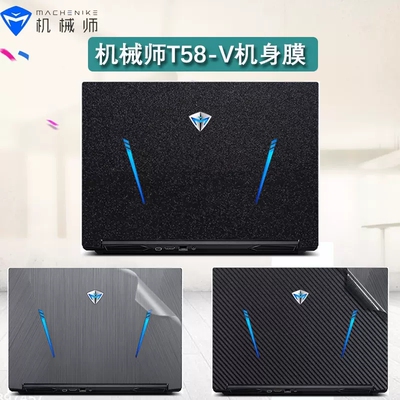 机械师T58-VBf3 T58-VG65T贴纸T58-V65 T58-VG65T3贴膜外壳膜保护