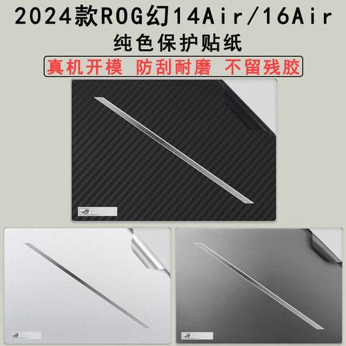 ROG幻16Air/14 Air贴纸GA403U机身膜GU605M外壳贴膜笔记本保护膜