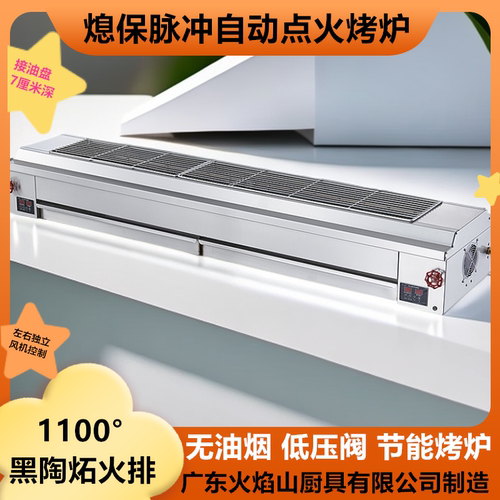 东广火焰高温商用燃气烧烤炉黑陶石环保加厚不锈钢羊肉生蚝无油烟