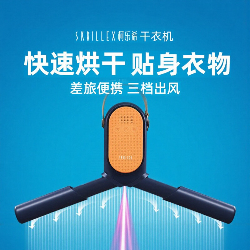 旅行出差一体便捷烘干衣架烘衣架图片