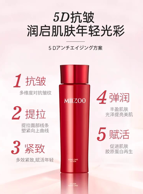 MIIZOO米佐日本原装进口米佐新颜抗皱精华水/大红瓶200ml