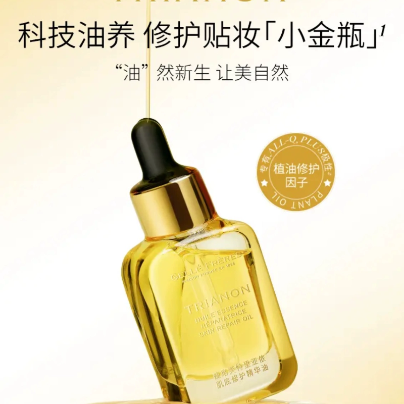 【两瓶送精油皂】婕珞芙精华油特里亚侬魔药多效修护30ml新包装