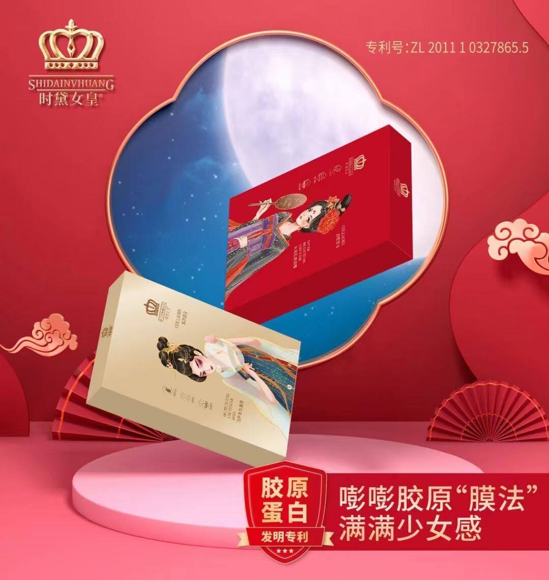 时黛女皇胶原蛋白面膜保湿补水提亮肤色抵抗氧化去皱纹10片新日期