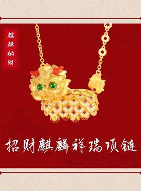 宫廷金色麒麟祥瑞红色吊坠点钻挂坠时尚轻奢呆萌锁骨链
