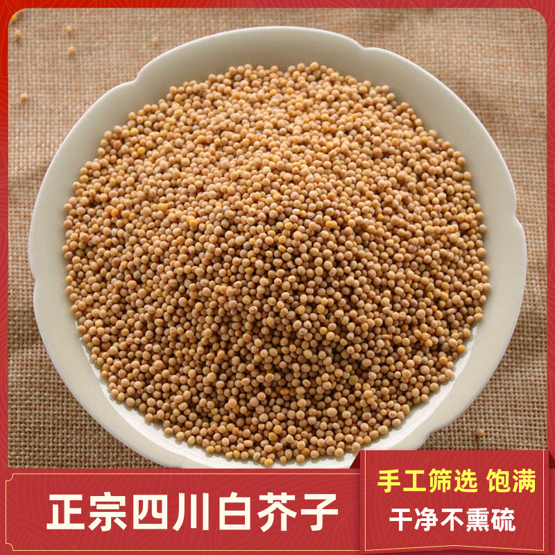 正品白芥子中药材干净饱满