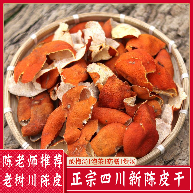 正宗四川陈皮500g川陈皮红橘皮