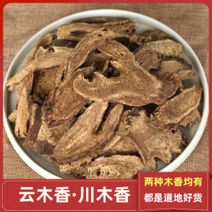 箐山中药材木香正宗云南木香 广木香 云木香 另有道地野生川木香
