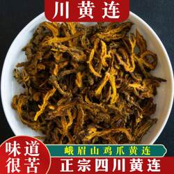 中药材黄连正品 四川黄连片川黄连峨眉山黄连鸡爪黄莲黄连粉250g