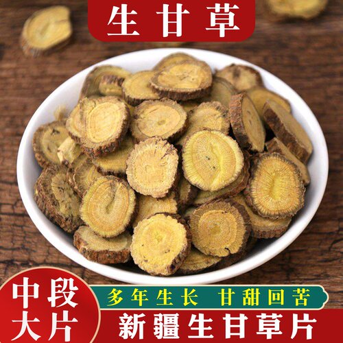 中药材甘草正品甘草片生甘草甘草粉干草泡水250克可搭甘草干姜汤