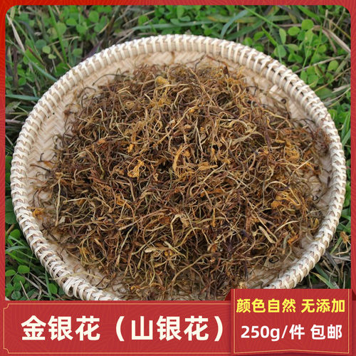 中药材金银花四川野生山银花干活泡茶泡澡250克包邮