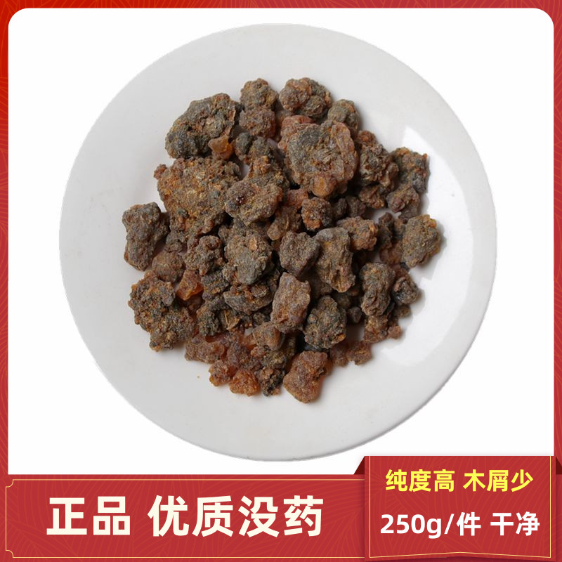 纯度高木屑少的没药250克