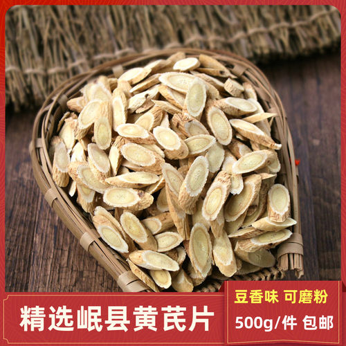 中药材黄芪甘肃岷县北黄芪北芪生黄芪黄芪片黄氏泡水500g包邮