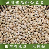 箐山中药材白扁豆四川黑眉扁豆生白扁豆药用白扁豆黑边500克包邮