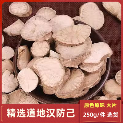 正品防汉防己粉防己中药材