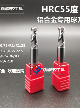 球刀HRC55度铝合金专用半圆球头铣刀R0.5/R1/R2/R3/R4/R5/R6/R7