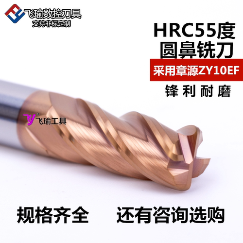 圆鼻刀HRC55度牛鼻R角铣刀1R0.2 2R0.2 3R0.2 4R0.5 6R0.5 8R0.5
