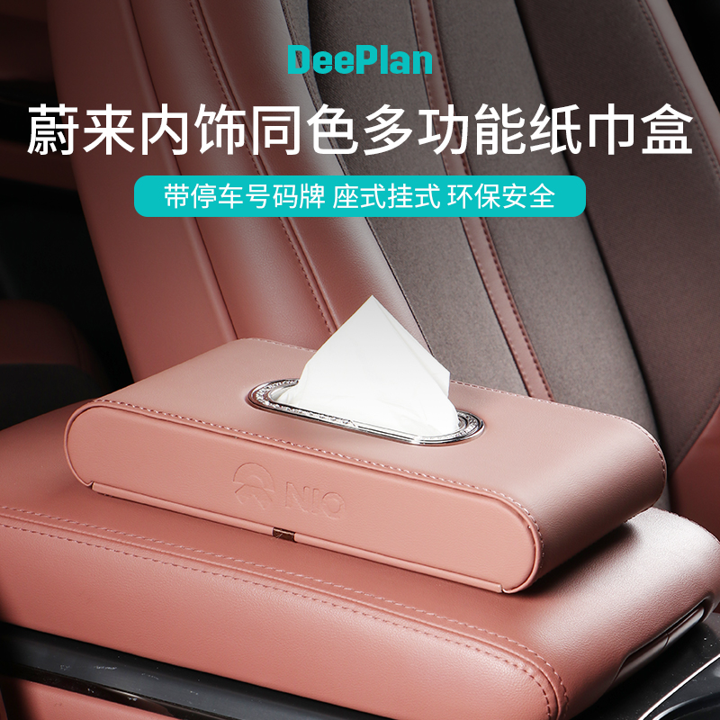 适用于蔚来ES6/ES7/ES8/EC6/EC7/ET5/7改装车载纸巾盒车用抽纸盒