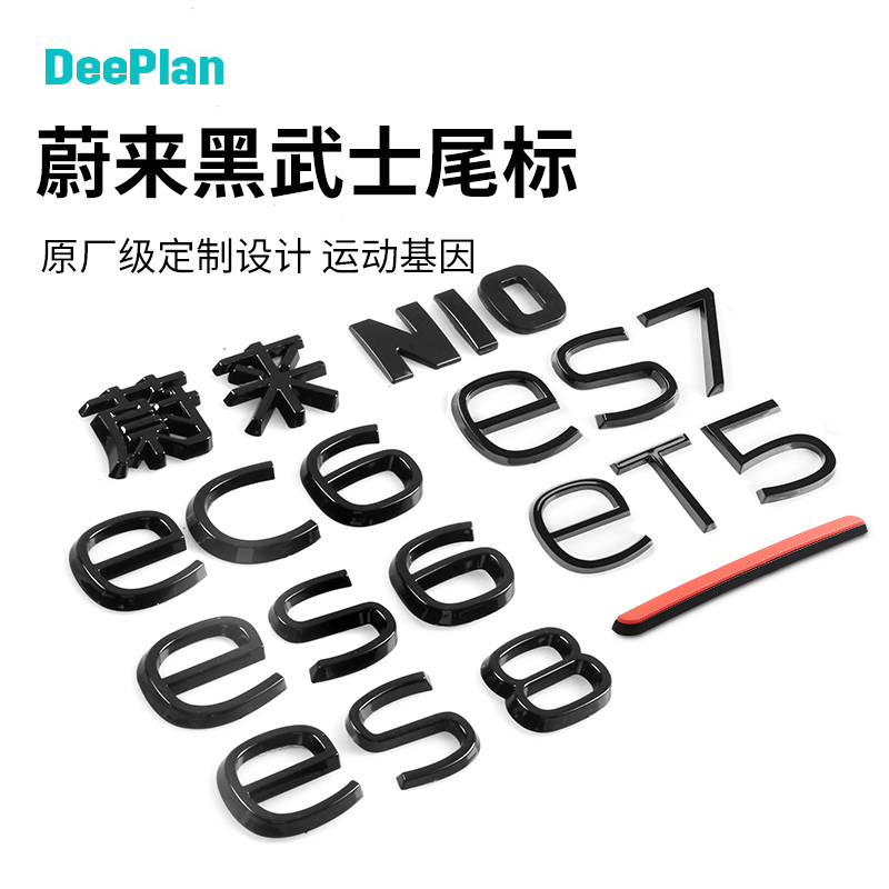 蔚来黑色车标贴改装运动黑武士