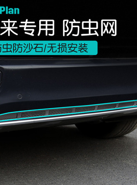 适用于蔚来ES6/8防虫网改装下中网EC6专用水箱防护网格杂物保护罩