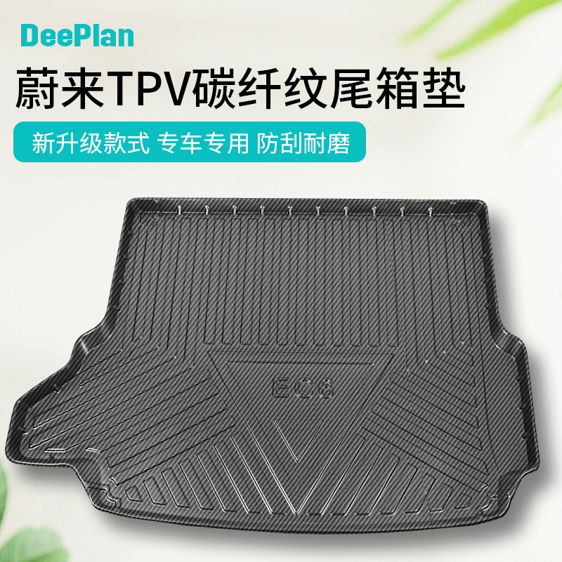 蔚来汽车后备箱垫TPV环保垫