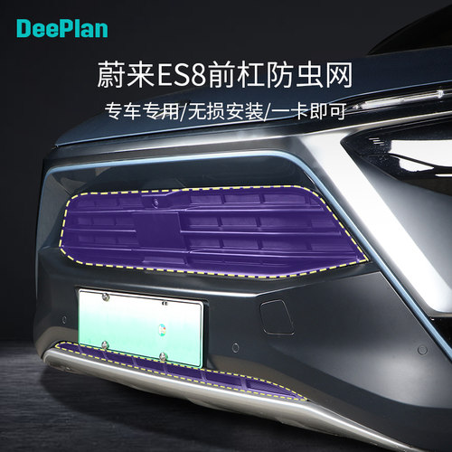蔚来前杠防虫中网水箱防护网