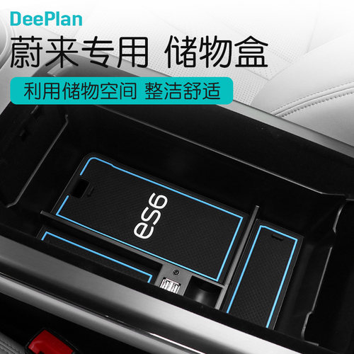 适用于蔚来辛巴中ES6ES8隔层收纳