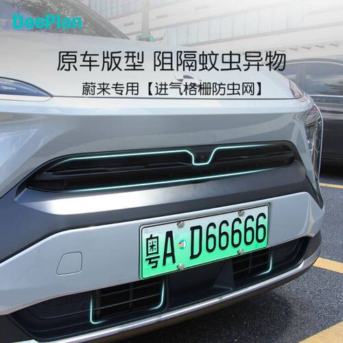 蔚来es6汽车水箱防护杂物前杠