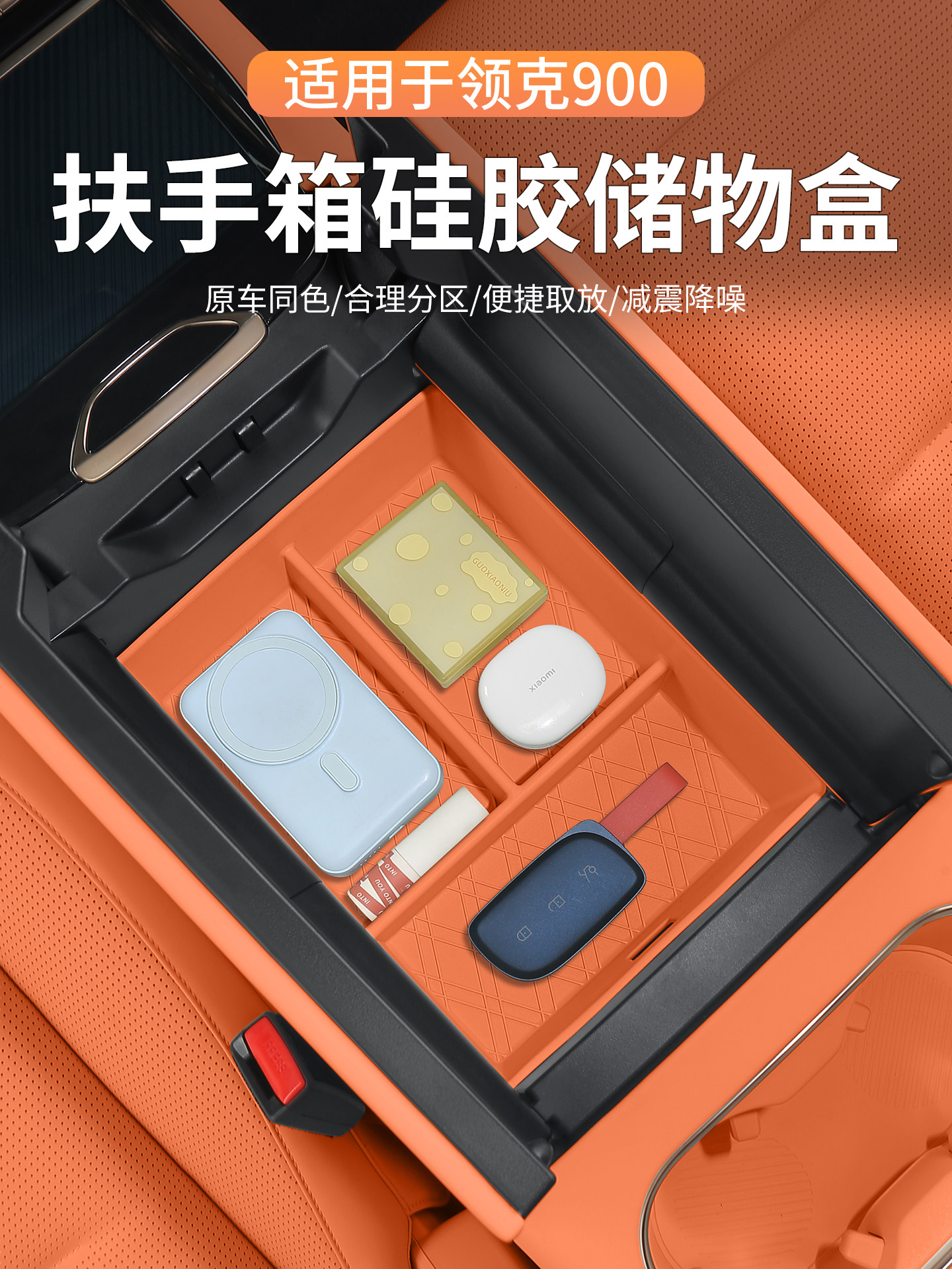 适用领克900扶手箱储物盒中控硅胶收纳盒内饰改装件车载配件用品