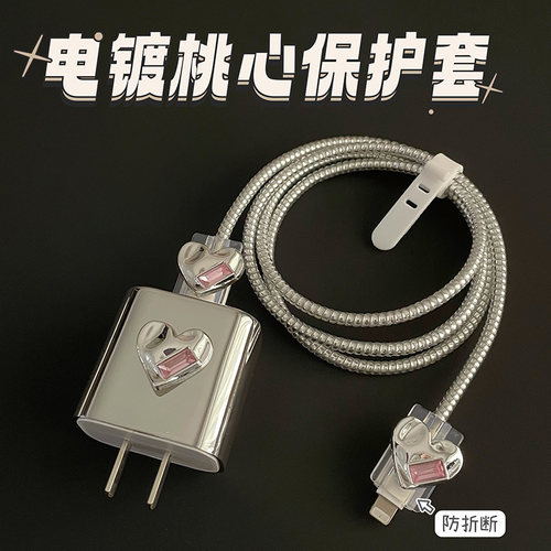 电镀桃心充电器保护套